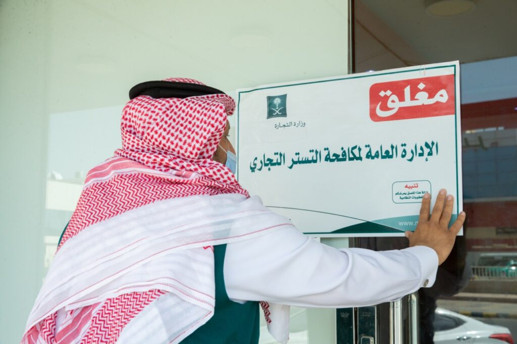 افضل محامي تستر تجاري الرياض جدة وكامل السعودية