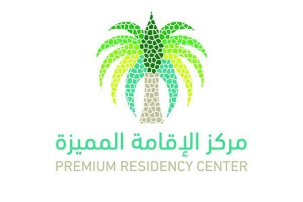 برنامج الإقامة المميزة في السعودية